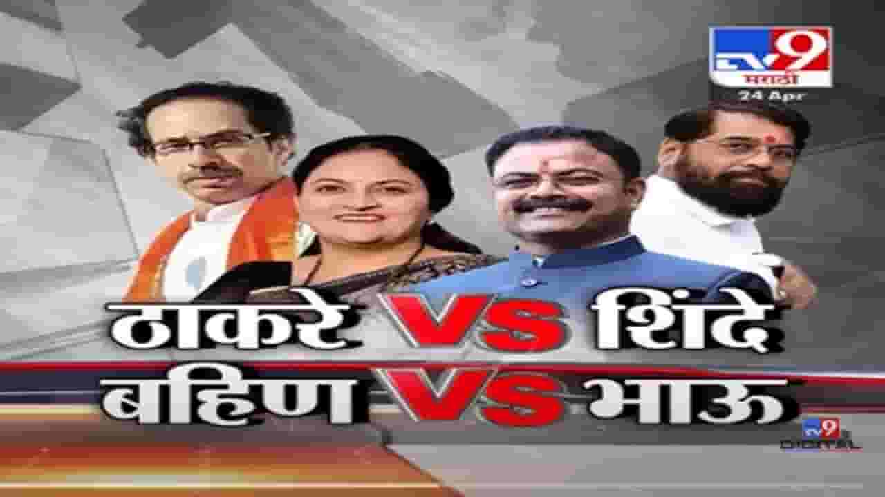 Special Report | पाचोऱ्यात बहिण-भावात राजकीय संघर्ष, आगामी निवडणुकीत कोण येणार आमने-सामने?