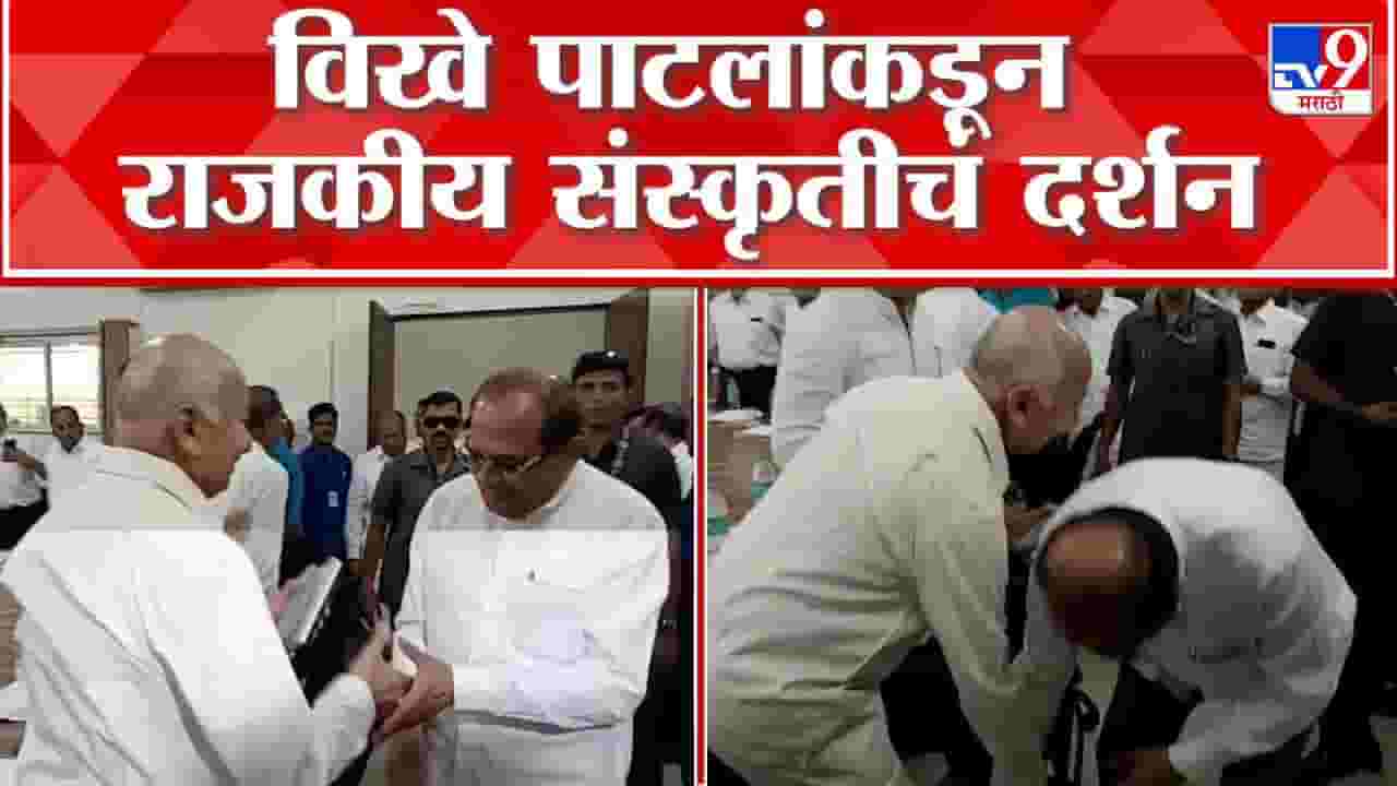 अन् महसूलमंत्री राधाकृष्ण विखे पाटील यांनी धरले सुशीलकुमार शिंदे यांचे पाय