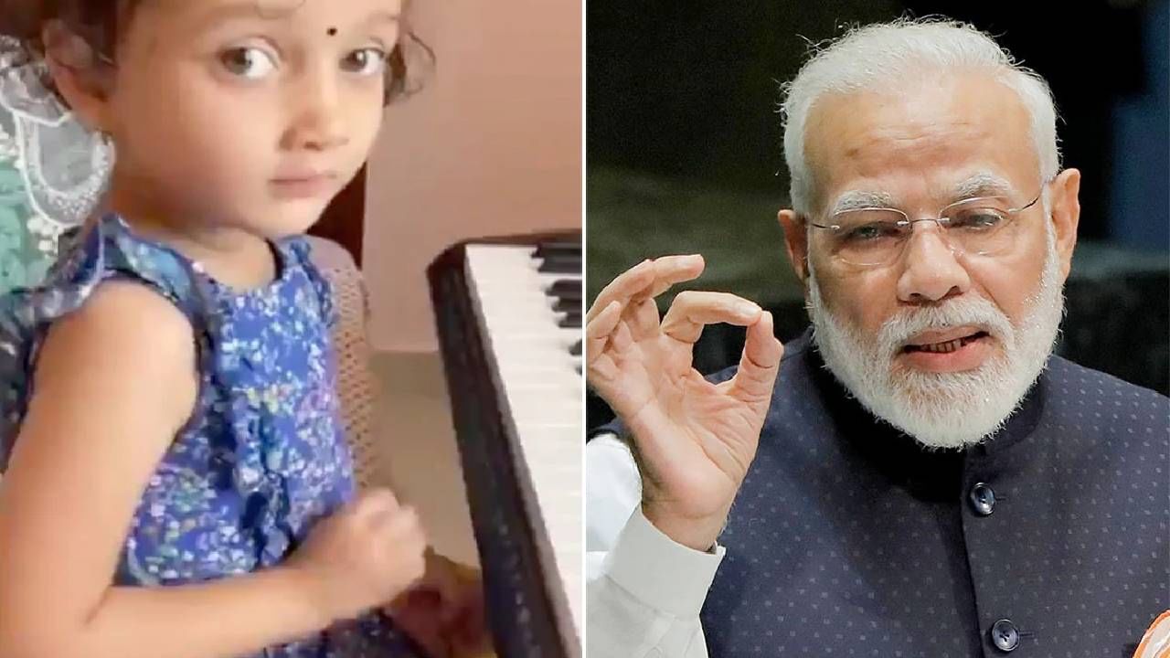 VIDEO | चिमुकलीनं पंतप्रधानाचं मन जिंकलं, मोदींनी शेअर केला व्हिडीओ, नेटकरी म्हणाले...