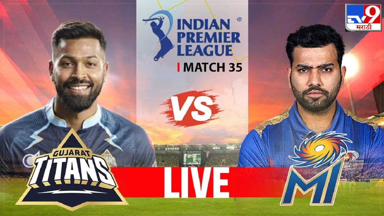 GT vs MI IPL 2023 Highlights | गुजरातचा मुंबई इंडियन्सवर 55 धावांनी दणदणीत विजय