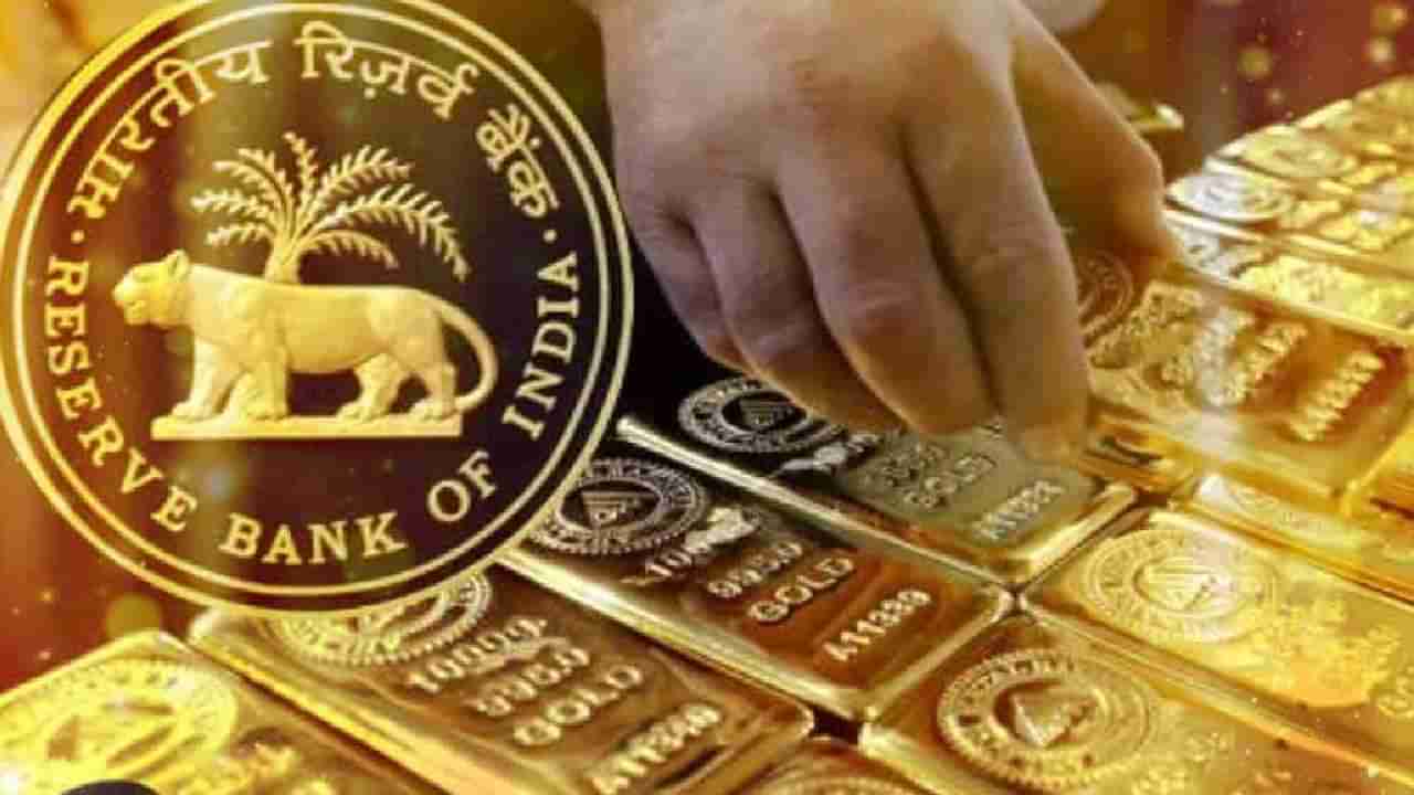 RBI Gold : केंद्रीय बँकेची सुवर्ण खेळी! सोनं जमाविण्याचा सपाटाच लावलाय जणू, कारण तरी काय