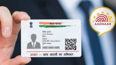 जनसामान्यांना दिलासा! आता आधारवर मिळणार ही गोष्ट, आधारनंबर टाका आणि मिळवा फक्त 600 रूपयात…