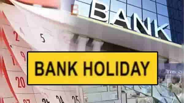 Bank Holiday May : मे महिन्यात इतक्या दिवस बँकांना टाळे! वाट कसली पाहता, पटकन उरकून घ्या कामे