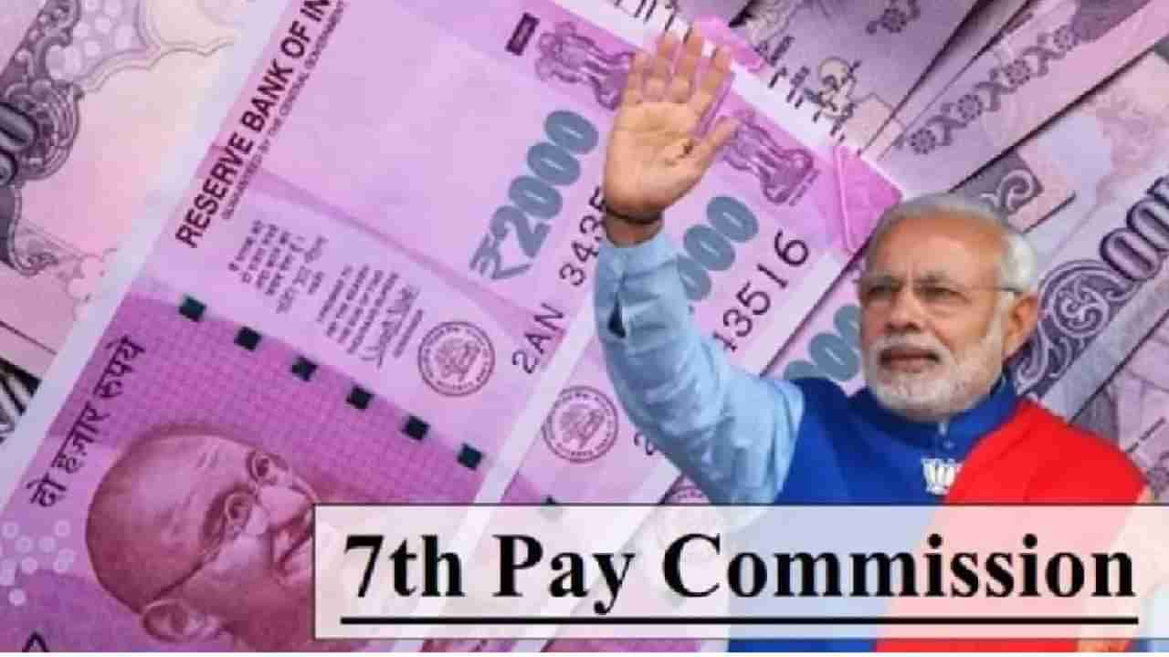 7th Pay Commission : केंद्रीय कर्मचाऱ्यांची पाचही बोटं तुपात! DA मध्ये होणार पुन्हा भरघोस वाढ