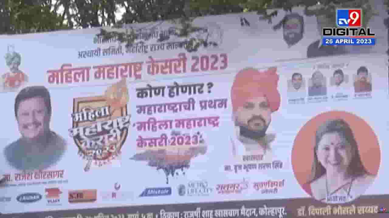 कोल्हापुरात येणाऱ्या ब्रिजभूषण सिंह यांना महिला कार्यकर्त्यांचा विरोध; काय आहे कारण? कोल्हापुरात येणाऱ्या ब्रिजभूषण सिंह यांना महिला कार्यकर्त्यांचा विरोध; काय आहे कारण?