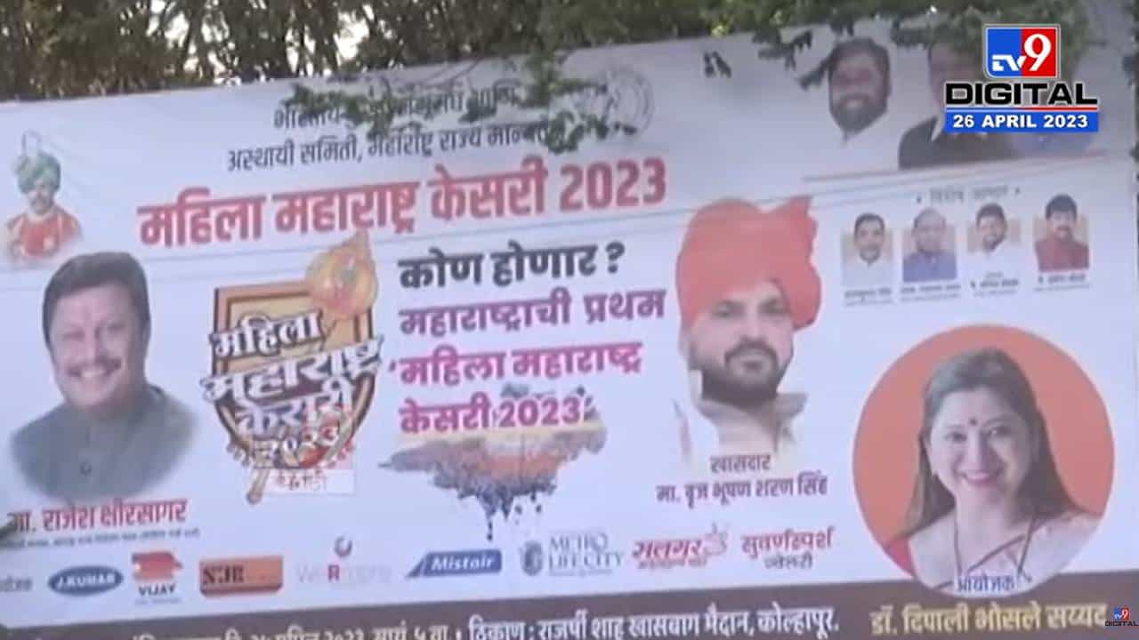 कोल्हापुरात येणाऱ्या ब्रिजभूषण सिंह यांना महिला कार्यकर्त्यांचा विरोध; काय आहे कारण? कोल्हापुरात येणाऱ्या ब्रिजभूषण सिंह यांना महिला कार्यकर्त्यांचा विरोध; काय आहे कारण?
