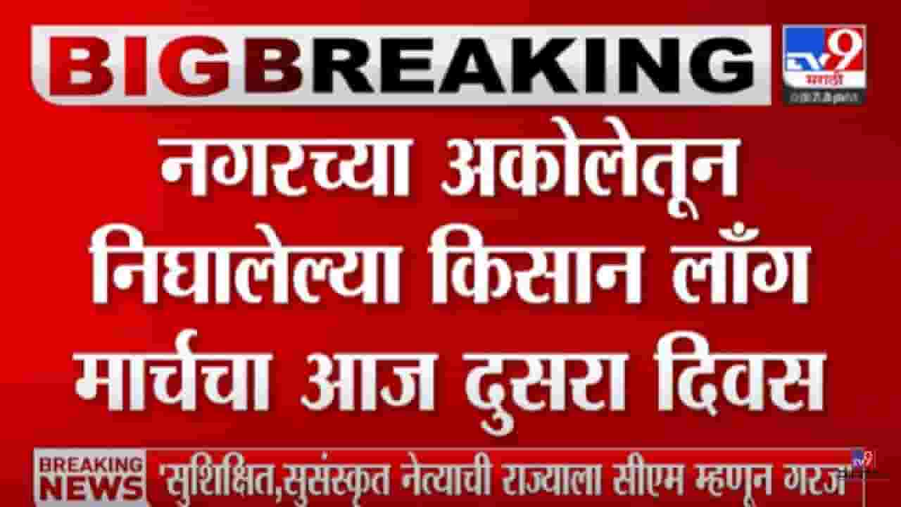 किसान लॉंगमार्चचा धांदरफळमध्ये मुक्काम; पावसाची हजेरी, मोर्चेक-यांची धांदल किसान लॉंगमार्चचा धांदरफळमध्ये मुक्काम; पावसाची हजेरी, मोर्चेक-यांची धांदल