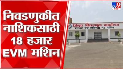 आगामी लोकसभा निवडणुकीच्या पार्श्वभूमीवर प्रशासकीय यंत्रणा सज्ज; तयारी सुरू