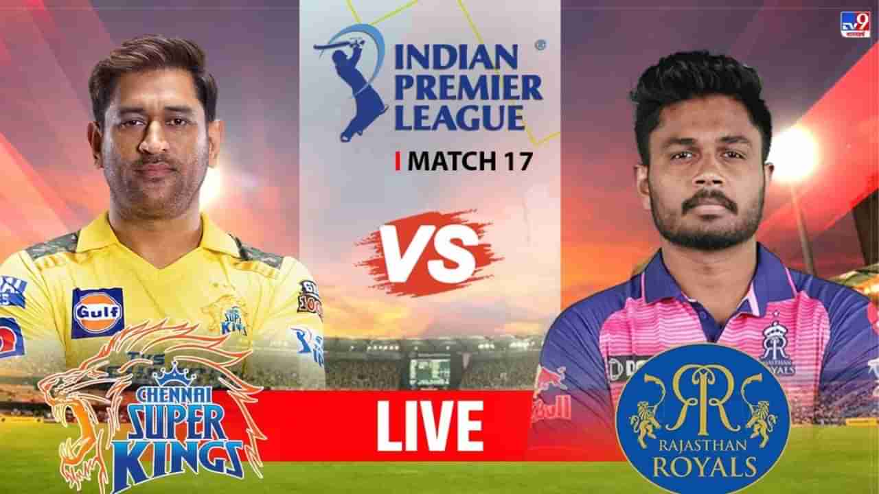 RR vs CSK IPL 2023 Score : सीएसकेचा विजयरथ संजूने रोखला, 32 धावांनी मिळवला विजय