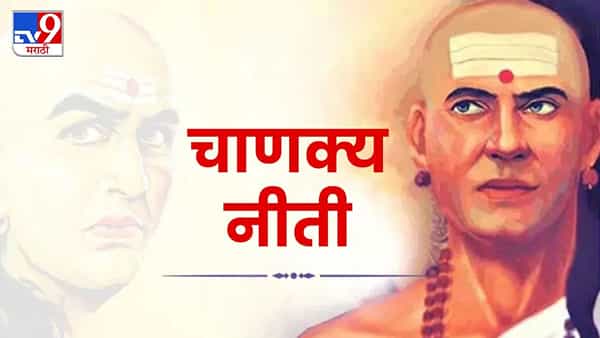 आचार्य चाणक्य यांच्या नीतीशास्त्रातील बाबी आजही तंतोतंत लागू होतात.त्यामुळे चाणक्य नीतीतील श्लोकांचा लोकं समजून घेण्याचा प्रयत्न करतात. निर्धनं पुरुषं वेश्या प्रजा भग्नं नृपं त्यजेत् | खगा वीतपलं वृक्षं भुक्त्वा चाभ्यागतो गृहम् ||