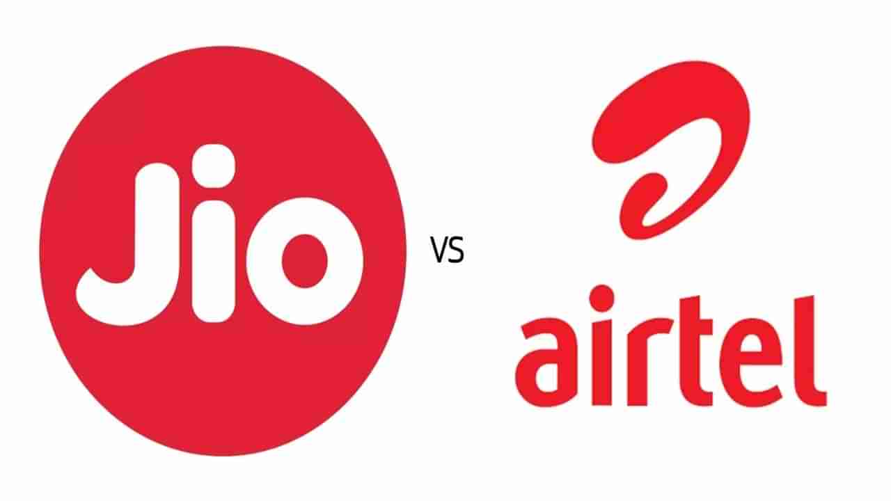 Airtel च्या स्वस्त प्लानमुळे जिओची डोकेदुखी वाढली, कमी किमतीमुळे ग्राहक तुटण्याची भीती!