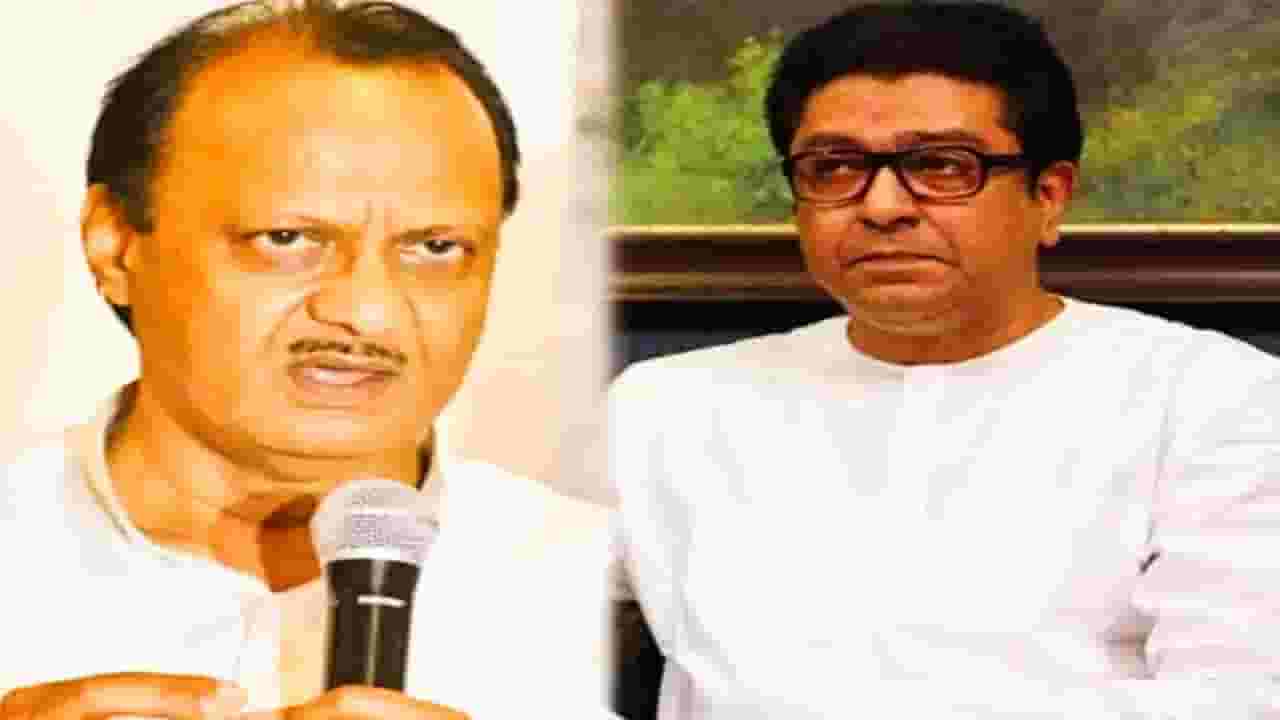 राज ठाकरेंच्या सल्ल्यावर अजित पवारांचे त्याच्याच भाषेत प्रत्युत्तर, पहा काय म्हणाले... राज ठाकरेंच्या सल्ल्यावर अजित पवारांचे त्याच्याच भाषेत प्रत्युत्तर, पहा काय म्हणाले...