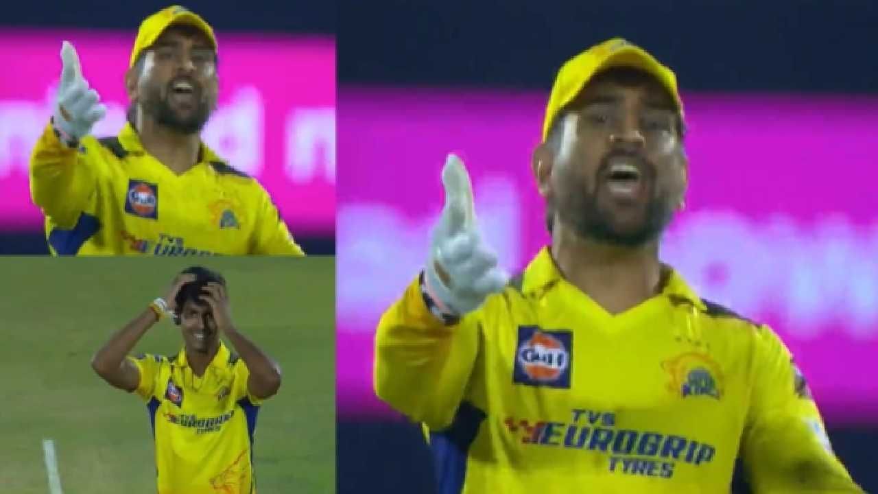 RR vs CSK IPL 2023 : ....आणि एमएसचा संयम सुटला, धोनी चिडल्याचा VIDEO व्हायरल