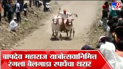 मावळात रंगली छकडी बैलगाडा शर्यत; कुणी मारली बाजी?