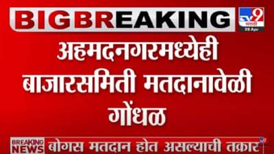 मतदानावेळी दोन गट समोर समोर भिडले; भाजप आणि महाविकास आघाडीचे कार्यकर्ते आमनेसामने