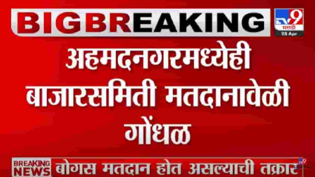 मतदानावेळी दोन गट समोर समोर भिडले; भाजप आणि महाविकास आघाडीचे कार्यकर्ते आमनेसामने मतदानावेळी दोन गट समोर समोर भिडले; भाजप आणि महाविकास आघाडीचे कार्यकर्ते आमनेसामने