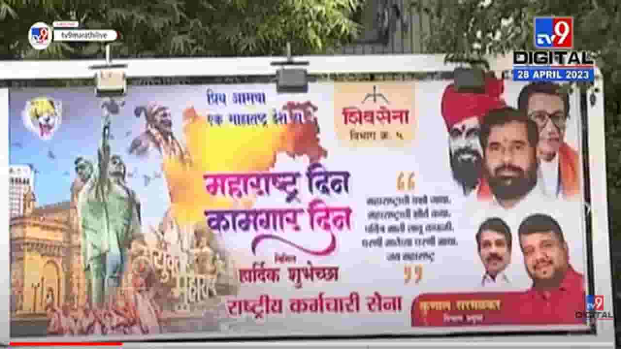 मातोश्री परिसरात शिंदे गटाची बॅनरबाजी अन् पुन्हा ठाकरेंना डिवचण्याचा प्रयत्न मातोश्री परिसरात शिंदे गटाची बॅनरबाजी अन् पुन्हा ठाकरेंना डिवचण्याचा प्रयत्न