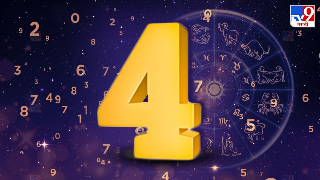 व्यवसायाच्या दृष्टीने आजचा दिवस चांगला राहील. मेहनतीच्या जोरावर आजपर्यंत तुम्ही जे मिळवलं त्याचं फळ आज अनुभवता येईल. लोकं कौतुक करतील त्यामुळे आत्मिक आनंद मिळेल. शुभ अंक 3 आणि शुभ रंग पिवळा राहील. 