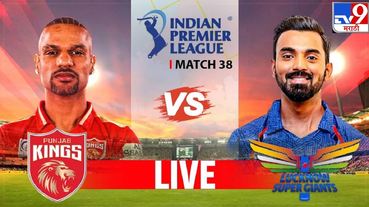 PBKS vs LSG IPL 2023 Highlights | लखनऊने वचपा घेतलाच, पंजाबवर 56 धावांनी विजय