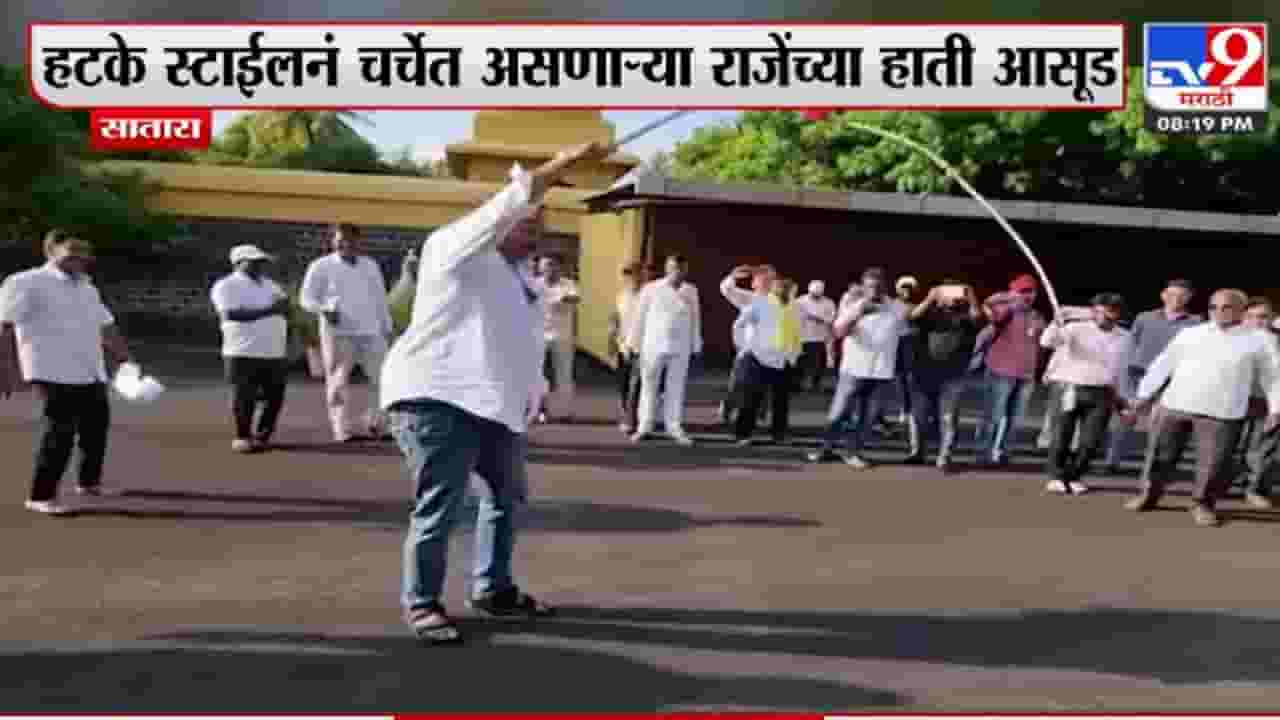 खासदार उदयनराजे भोसले यांचा 'आसूड' नेमका कुणावर बरसला ? पहा हा व्हिडिओ खासदार उदयनराजे भोसले यांचा 'आसूड' नेमका कुणावर बरसला ? पहा हा व्हिडिओ