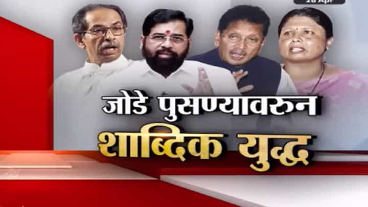 ठाकरेंच्या 'त्या' टीकेला शिंदेंसह शिंदे गटाकडून सडेतोड उत्तर; काय आहे प्रकरण? ठाकरेंच्या 'त्या' टीकेला शिंदेंसह शिंदे गटाकडून सडेतोड उत्तर; काय आहे प्रकरण?