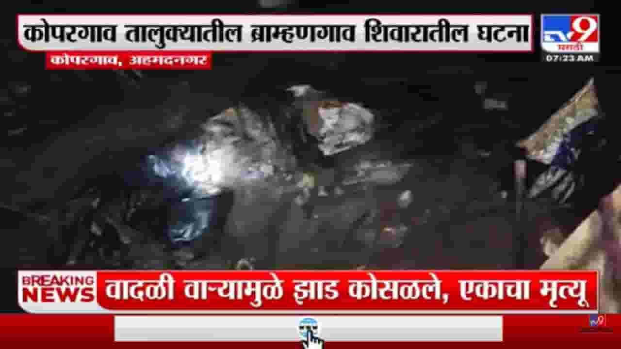 अहमदनगरमध्ये वादळी वा-यासह पावसाचा हाहा:कार; पिकांचं मोठं नुकसान, दोघांचा मृत्यू अहमदनगरमध्ये वादळी वा-यासह पावसाचा हाहा:कार; पिकांचं मोठं नुकसान, दोघांचा मृत्यू