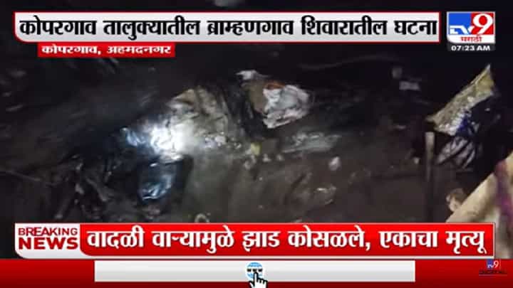 अहमदनगरमध्ये वादळी वा-यासह पावसाचा हाहा:कार; पिकांचं मोठं नुकसान, दोघांचा मृत्यू अहमदनगरमध्ये वादळी वा-यासह पावसाचा हाहा:कार; पिकांचं मोठं नुकसान, दोघांचा मृत्यू
