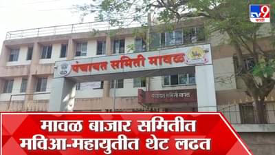 मावळ कृषी उत्पन्न बाजार समितीच्या निकालाला उशीर होणार? पाहा व्हीडिओ…