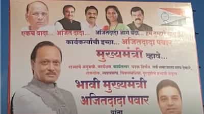 ‘एकच वादा अजित दादा’, आता कुठे झळकले भावी मुख्यमंत्रीचे बॅनर्स; राजकीय वर्तुळात पुन्हा चर्चा सुरू