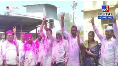 साताऱ्यामध्ये शेतकरी विकास पॅनलचा डंका, ‘मविआ’चा सुपडासाफ