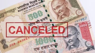 Demonetized Notes : 500, 1000 रुपयांच्याच नाही तर या नोटेवर पण घालण्यात आलीये बंदी!