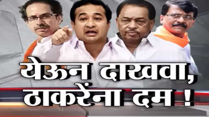 संजय राऊतांनी बाप काढताच राणे खवळले, दिला इशारा, म्हणाले, दाखवाच संजय राऊतांनी बाप काढताच राणे खवळले, दिला इशारा, म्हणाले, दाखवाच