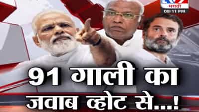 काँग्रेस अध्यक्ष खरगेंची जीभ घसरली, पंतप्रधानांनी शिव्यांचा डाटाच काढला; म्हणाले, गाली का जवाब…