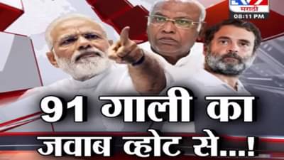 काँग्रेस अध्यक्ष खरगेंची जीभ घसरली, पंतप्रधानांनी शिव्यांचा डाटाच काढला; म्हणाले, गाली का जवाब…