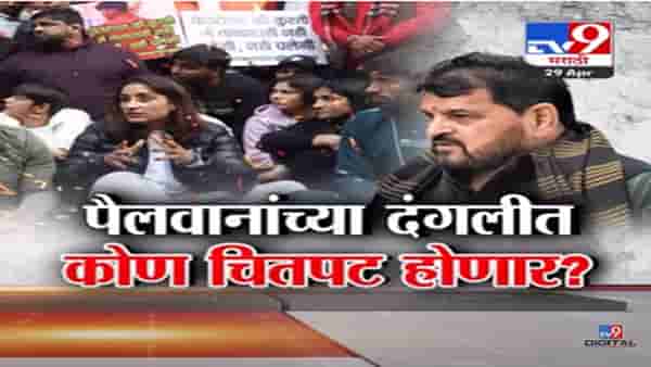 ‘तोपर्यंत राजधानीत ‘दंगल सुरूच राहणार’, पैलवानांच्या आखाड्यात बाहुबली खासदार अडचणीत?