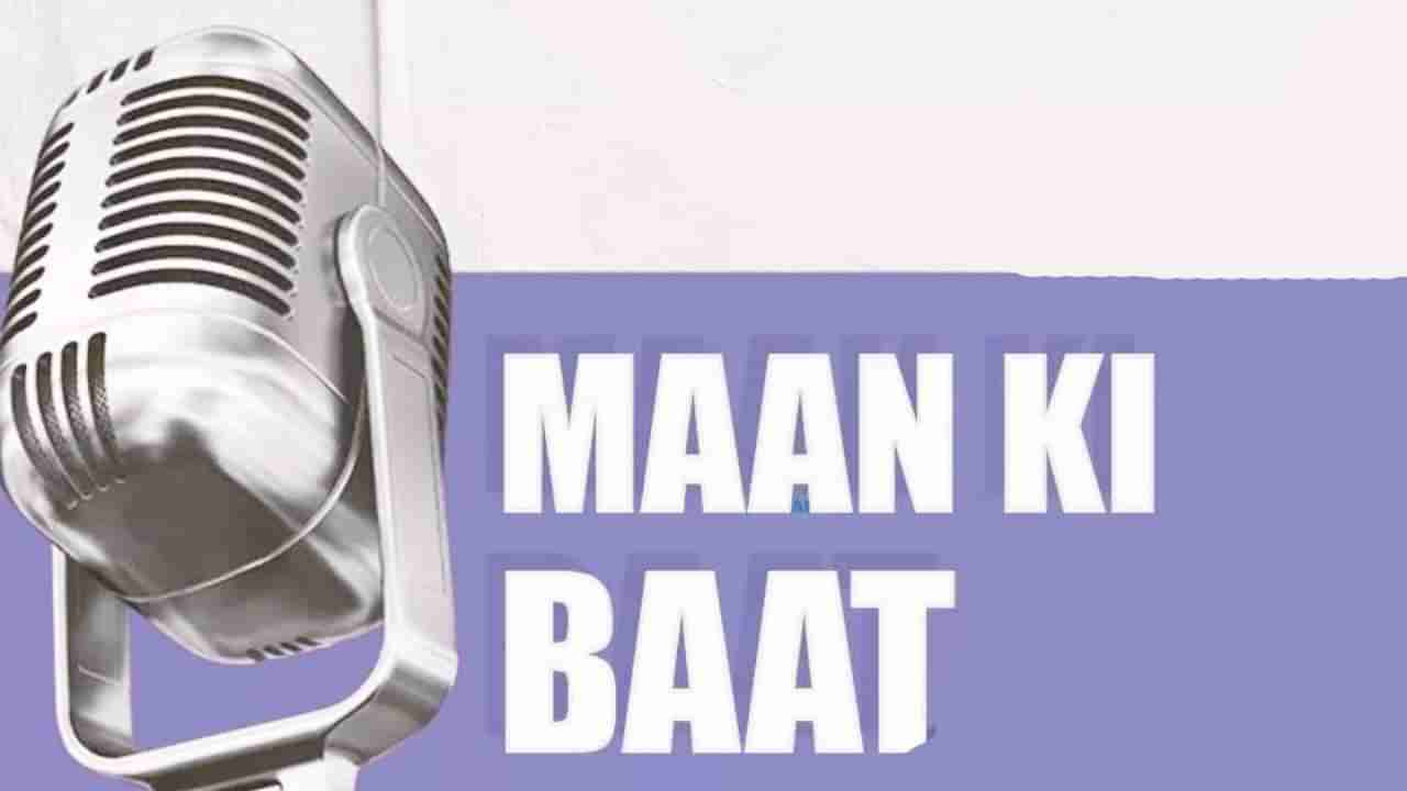 Mann Ki Baat : मन की बात संमेलनात महिलेला प्रसूती वेदना; गोंडस बाळाला दिला जन्म