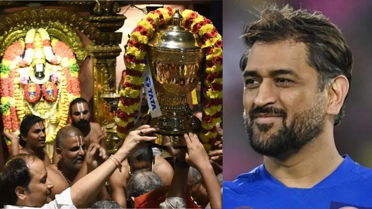 IPL Trophy CSK Tirupati Temple : सीएसकेने फायनल जिंकल्यावर ट्रॉफीची तिरूपती बालाजी मंदिरात खास पूजा, पाहा व्हिडीओ