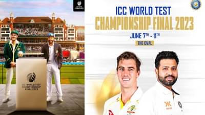 WTC 2023 Final Live Streming | टेस्ट वर्ल्ड कपसाठी टीम इंडिया विरुद्ध ऑस्ट्रेलिया आमनेसामने, जाणून घ्या सर्वकाही