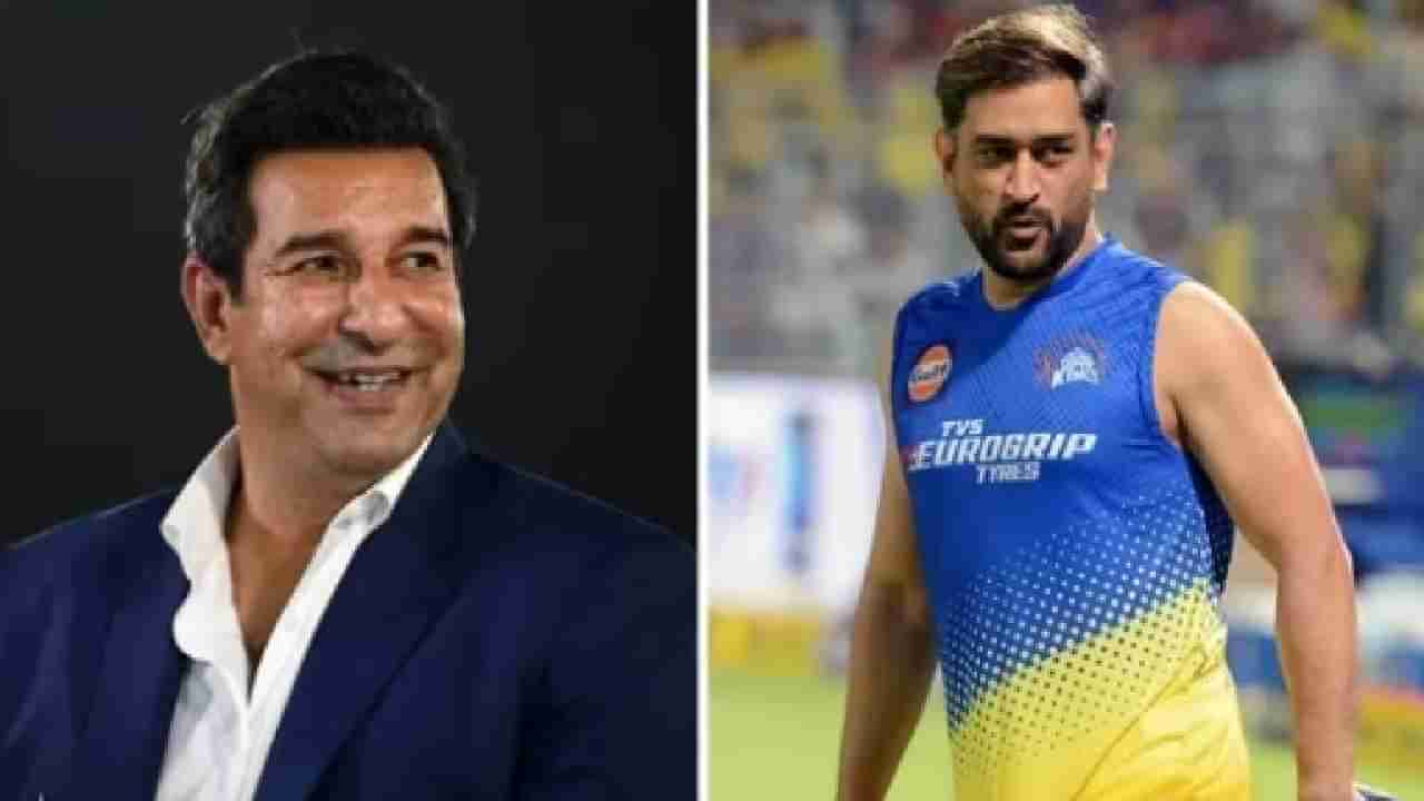 IPL 2023 : CSK मध्ये MS Dhoni चा उत्तराधिकारी कोण? Wasim Akram ने सुचवलं मराठी मुलाचं नाव