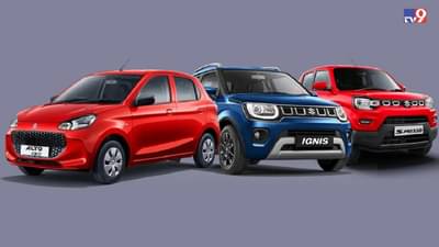 मारुती सुझुकीच्या छोट्या गाड्यांची मागणी घटली! महिनाभरात नेमकं काय झालं वाचा