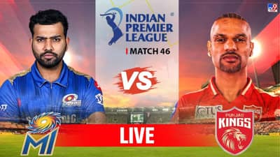 PBKS vs MI IPL 2023 Score : मुंबई इंडिअन्स संघाने बदला घेतलाच, पंजाबवर 6 विकेट्सने विजय
