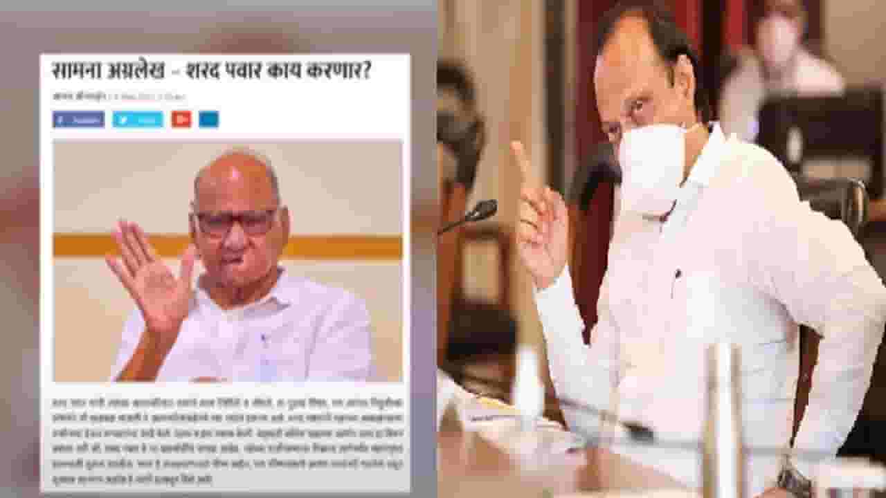 शरद पवार यांच्या चरणाशी लोळण घातलेल्यांचा एक पाय भाजपात? ‘सामना’तून राष्ट्रवादीच्या नेत्यांबाबत मोठा दावा शरद पवार यांच्या चरणाशी लोळण घातलेल्यांचा एक पाय भाजपात? ‘सामना’तून राष्ट्रवादीच्या नेत्यांबाबत मोठा दावा