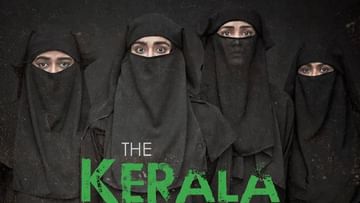 The Kerala Story Review | केरळमधल्या तरुणींची अंगावर काटा आणणारी कहाणी; वाचा रिव्ह्यू..