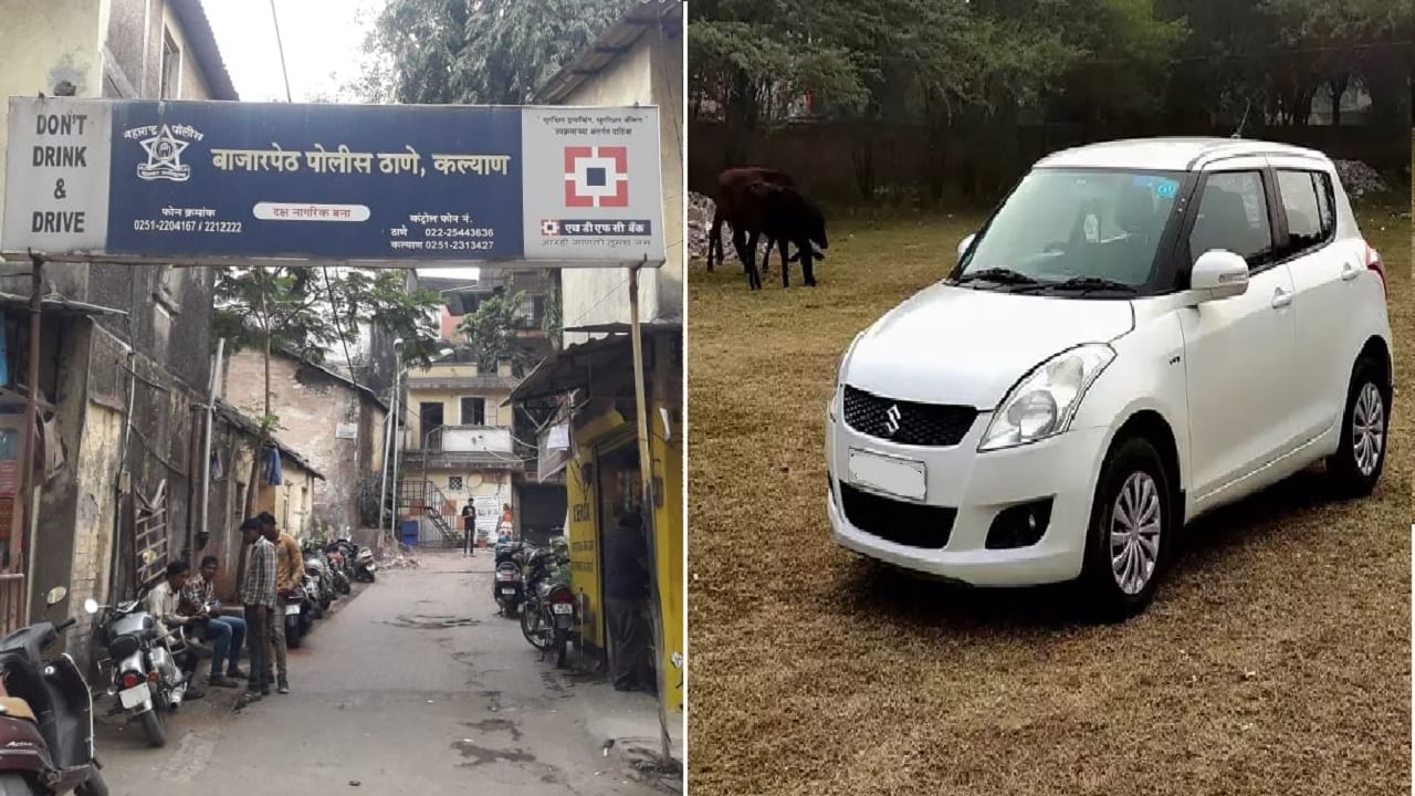 कल्याणमध्ये स्विफ्ट गाडीच्या डिक्कीतून गाईची तस्करी, पोलिसांना पाहून आरोपी फरार कल्याणमध्ये स्विफ्ट गाडीच्या डिक्कीतून गाईची तस्करी, पोलिसांना पाहून आरोपी फरार