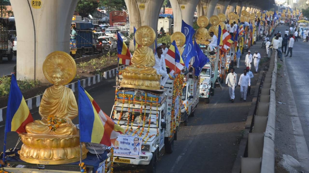 जगाला शांती आणि अहिंसेचा मार्ग दाखविणारे तथागत गौतम बुद्ध यांच्या जयंतीनिमित्त नाशिकमध्ये डोळ्यांचे पारणे फिटेल असा अद्भूत सोहळा साजरा झाला. शंभर रथांमधून या  शंभर बुद्ध मूर्तींची मिरवणूक निघाली आणि संपूर्ण वातावरणच पवित्र आणि मंगलमय झाले. हा सोहळा आणि मिरवणूक संपूर्ण नाशिक जिल्ह्यातच नव्हे तर संपूर्ण  सोशल मीडियावर व्हायरल होत आहे.