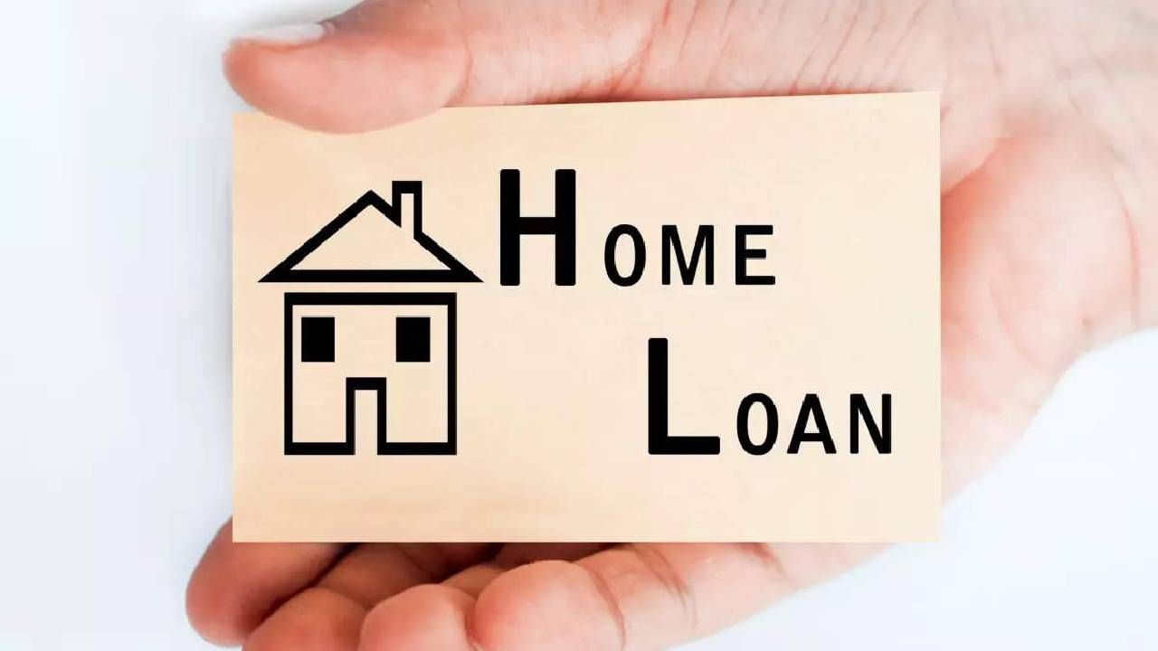Home Loan : ही चूक पडेल महागात, बँक नाही देणार गृहकर्ज, जाणून घ्या हा नियम