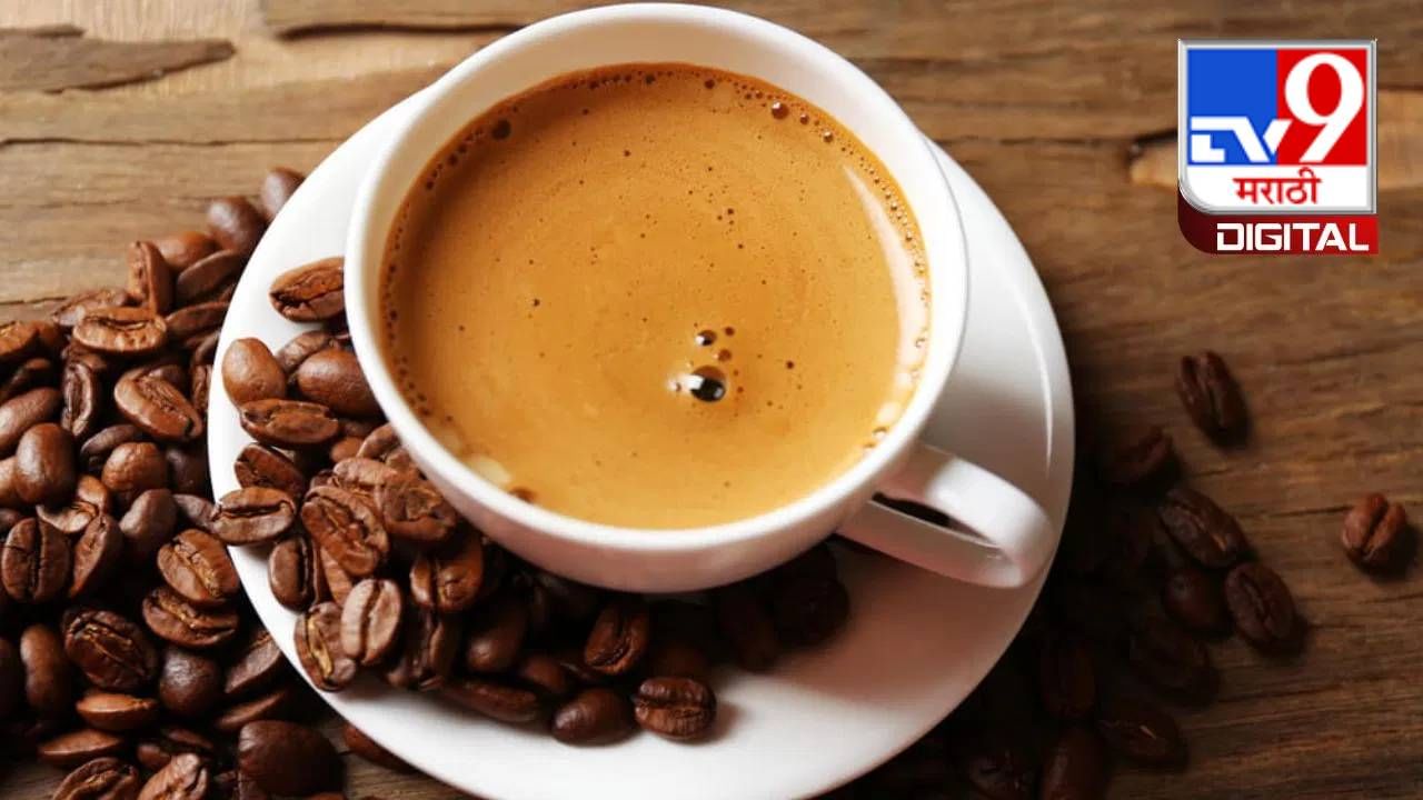 जास्त प्रमाणात कॉफीचं सेवन मायग्रेन किंवा डोकेदुखीला कारणीभूत ठरू शकते. कारण त्यामध्ये कॅफेन असते.