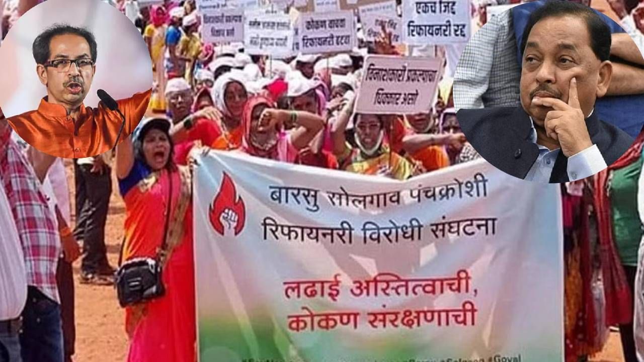 Barsu Refinery : नितेश राणेंच्या दाव्याला ठाकरे गटाच्या आमदाराचं आव्हान, म्हणाले, ...लोकचं