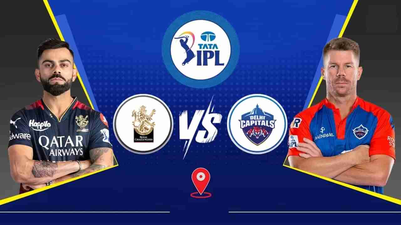 RCB vs DC IPL 2023 Highlight | दिल्लीचा बंगळुरुवर दणदणीत विजय, स्पर्धेत केलं कमबॅक