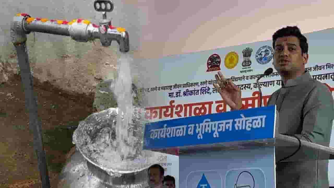 मलंगगडकरांची तब्बल 75 वर्षांची तहान भागणार; 56 गावांमध्ये होणार नळाद्वारे पाणीपुरवठा मलंगगडकरांची तब्बल 75 वर्षांची तहान भागणार; 56 गावांमध्ये होणार नळाद्वारे पाणीपुरवठा